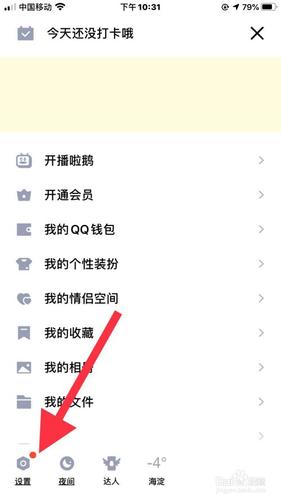 qq空间显示手机型号在哪设置缩略图