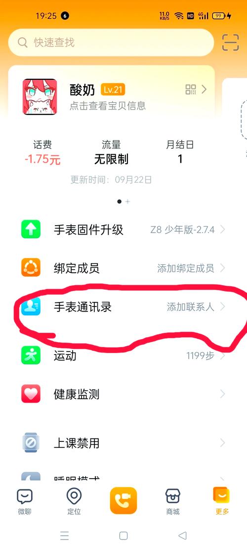 小天才电话手表怎么添加不了联系人缩略图