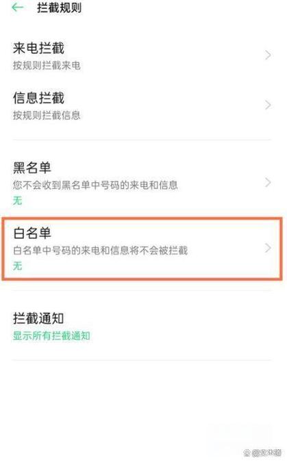 oppo清理白名单在哪里设置缩略图