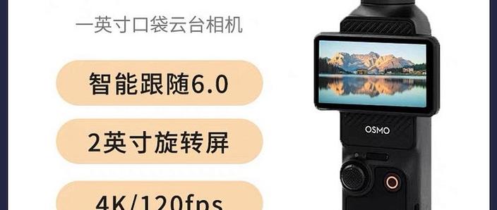 大疆口袋相机使用方法缩略图