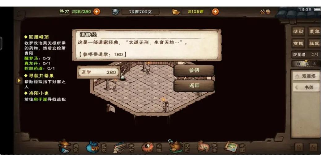 烟雨江湖道学怎么赚钱游戏截图