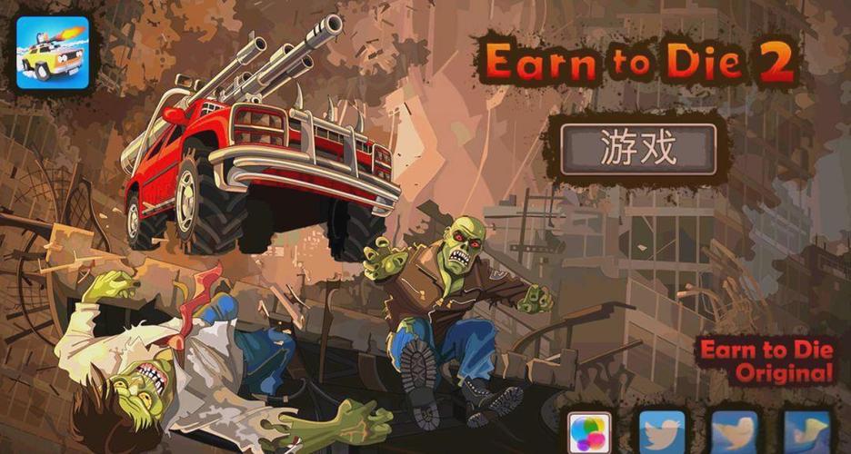 战车撞僵尸2正版下载图标