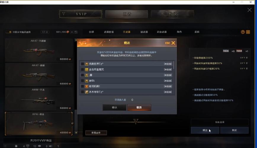 穿越火线怎么赠送武器给好友缩略图