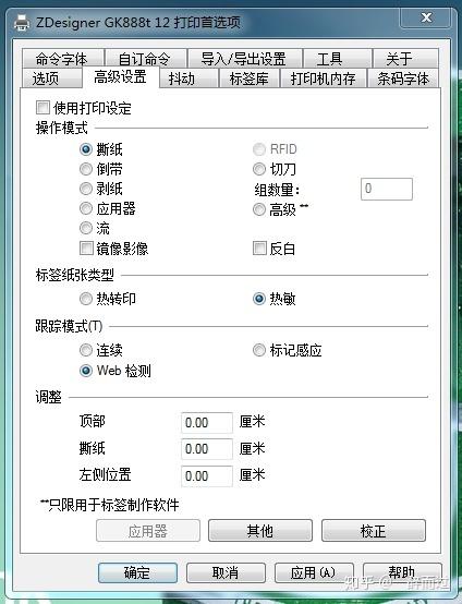 斑马gk888t打印纸张怎么设置图标
