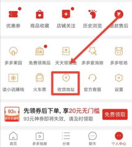 拼多多收货电话错了怎么修改游戏截图