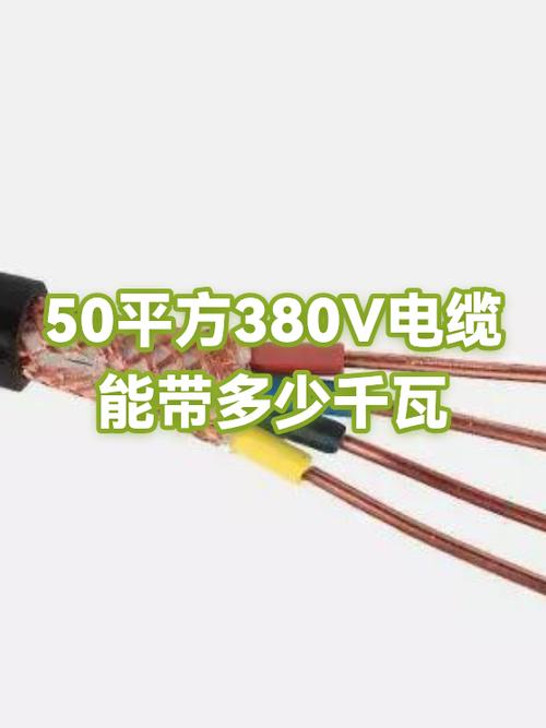 50平方380v带多少千瓦缩略图