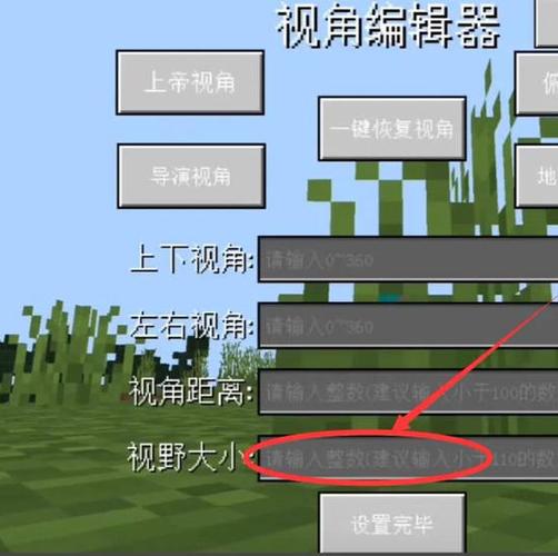 我的世界视角怎么突然变大游戏截图