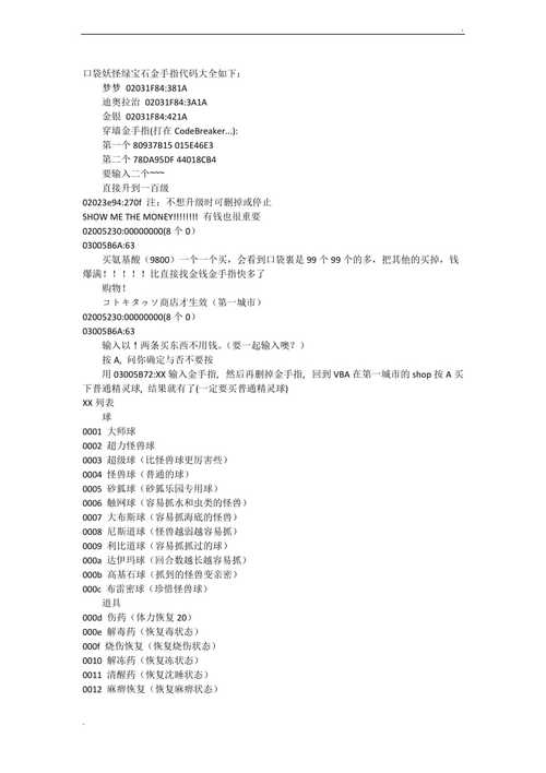 口袋妖怪究极绿宝石小智版金手指代码大全怎么用缩略图