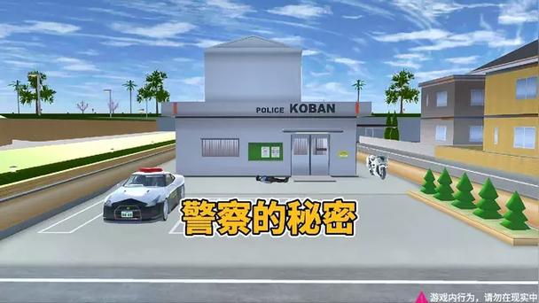樱花校园模拟器警察局的秘密缩略图