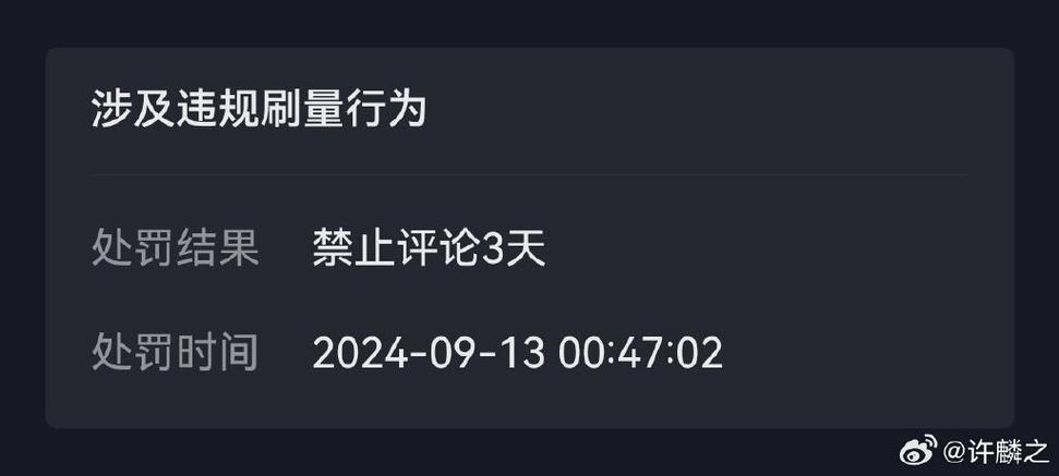 抖音被禁言后多久能恢复缩略图