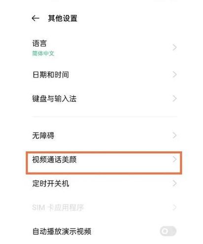 opporeno14微信视频美颜怎么设置提示音缩略图