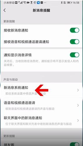 华为改不了微信提示音图标