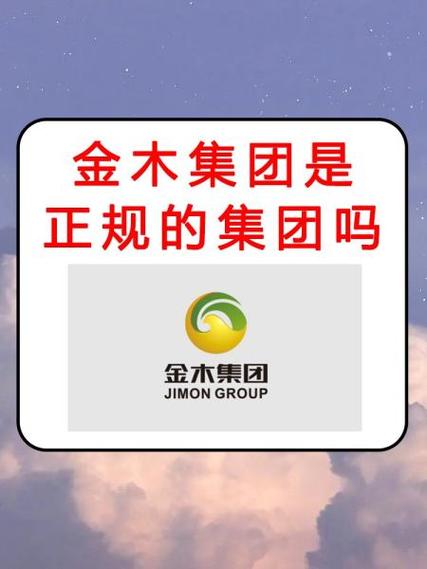 金木集团买东西靠谱吗缩略图