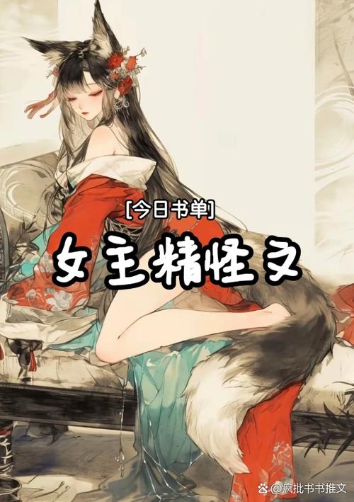 关于女主叫小狐的小说图标