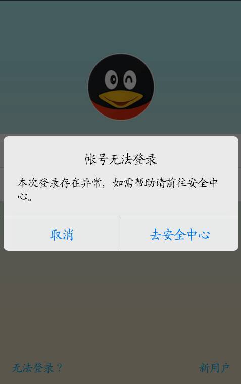 qq号和密码都对,登录不上图标