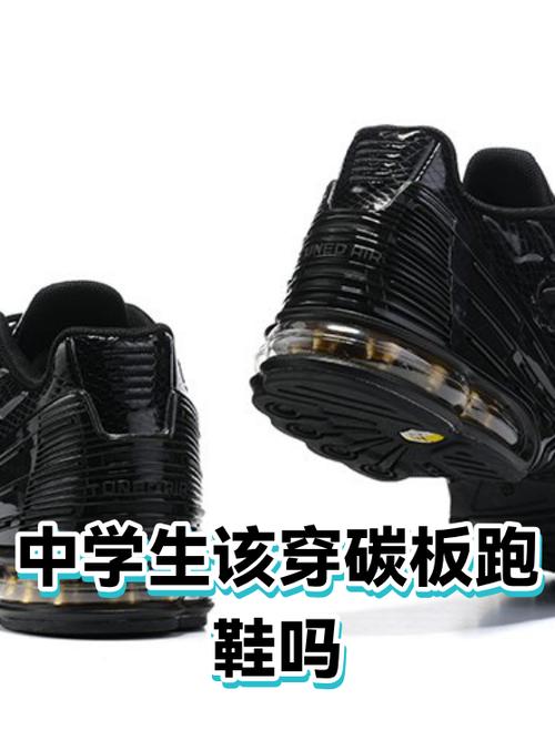 初中生能穿碳板跑鞋吗图标
