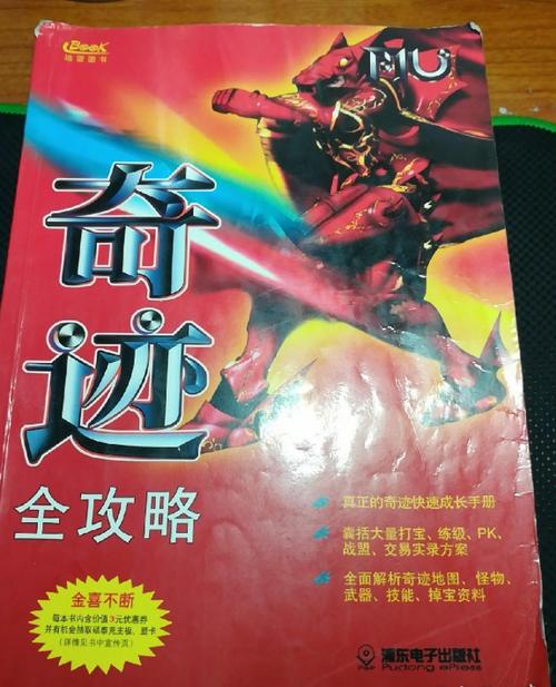 以奇迹mu为题材的小说游戏截图