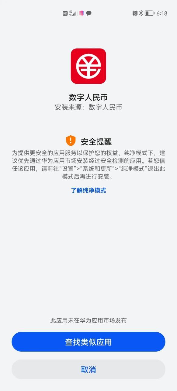 华为应用商店不能更新软件游戏截图