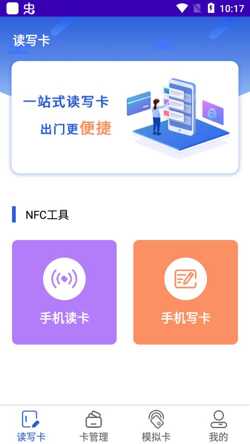 如何复制门禁卡到nfc手机上图标