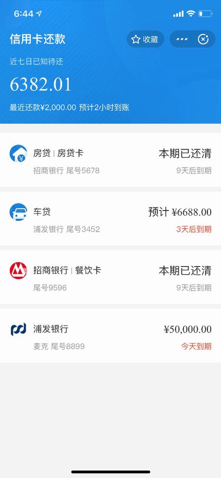 信用卡被注销了怎么还款缩略图