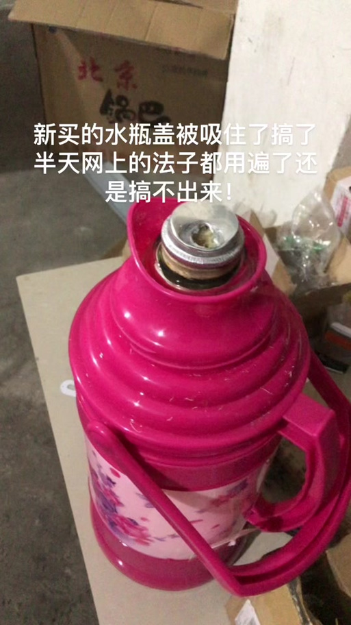 保温盒盖子被吸住打不开的解决方法图标