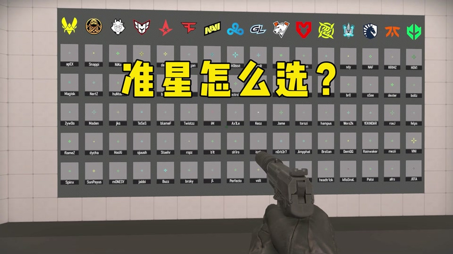 cs2准星设置推荐缩略图