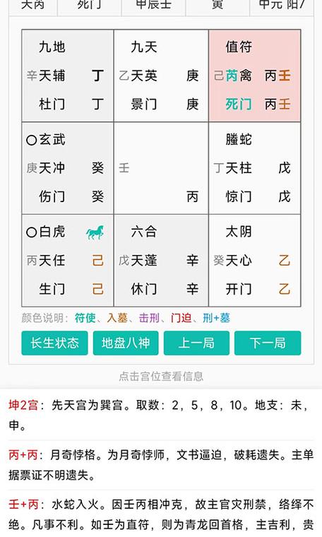 时家奇门遁甲排盘软件手机版下载缩略图