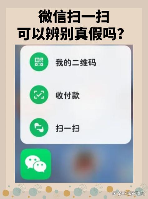手机微信扫一扫扫不出来怎么回事缩略图