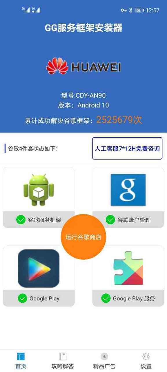 华为手机为什么登不了谷歌应用商店图标