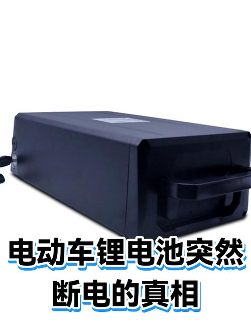 电动车锂电池骑着骑着突然断电是电池坏了吗游戏截图