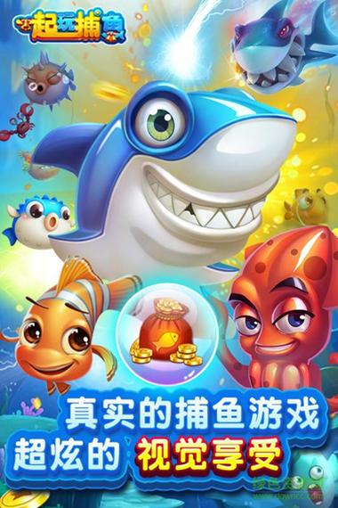 可以和朋友一起玩的捕鱼游戏游戏截图