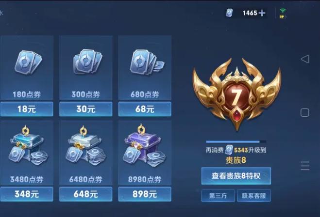 王者充多少钱到贵族8缩略图