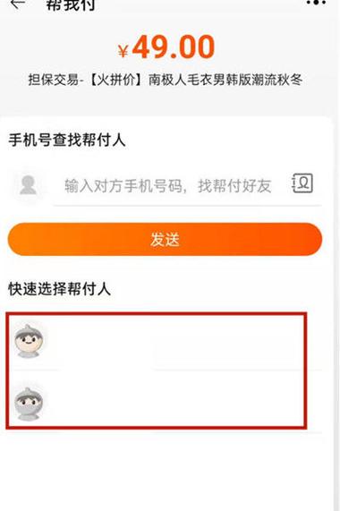 淘宝买东西怎么让朋友代付缩略图