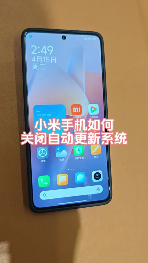 小米手机右上角月亮怎么关闭缩略图