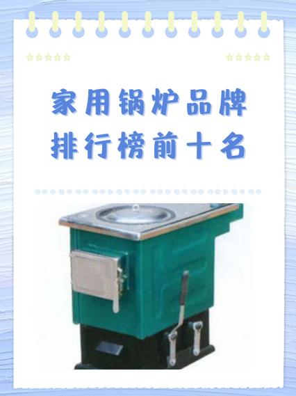 电锅炉品牌前十大排名榜缩略图