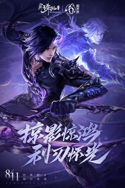 诛仙手游九游客户端版下载缩略图
