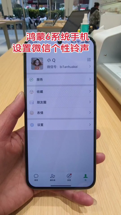 鸿蒙6.0微信不能设置铃声怎么办缩略图