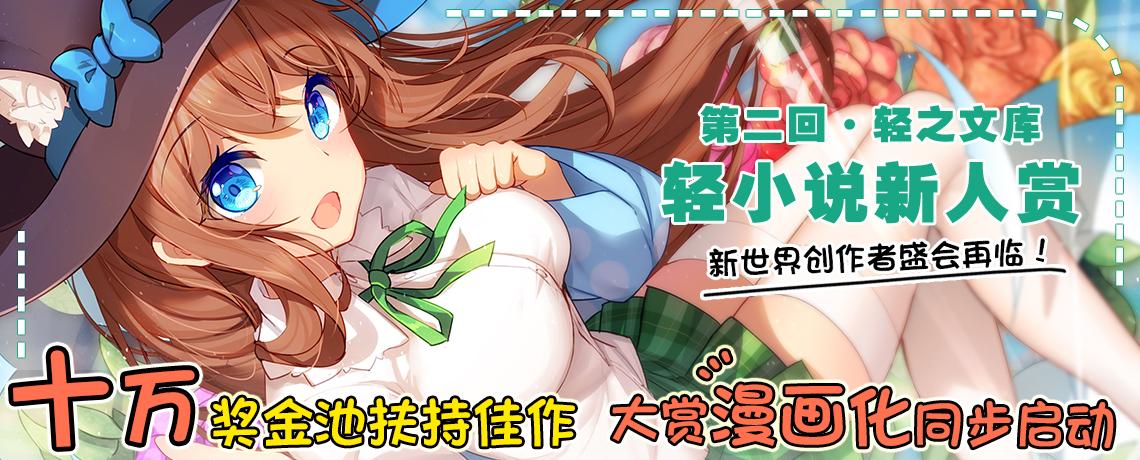 轻小说新人赏