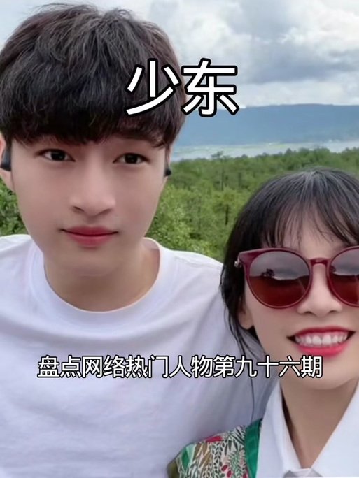 和平精英少东的女朋友是谁缩略图