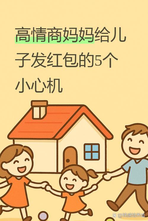 高情商妈妈给儿子发红包缩略图
