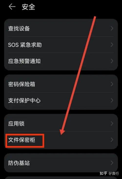 华为文件保密柜删除的照片在哪里缩略图