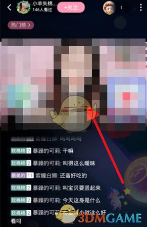 b站直播主播怎么发弹幕游戏截图