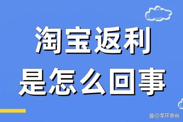 淘宝返利宝是真的吗图标