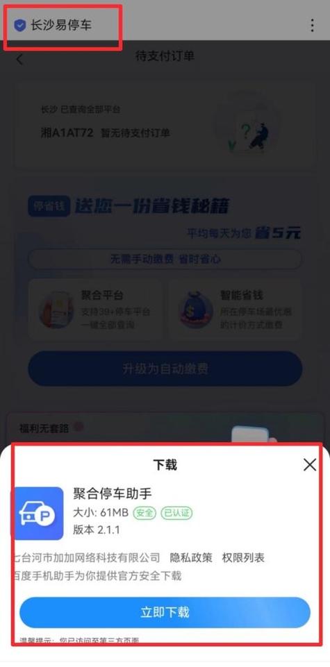 支付宝停车自动扣费功能怎么取消游戏截图