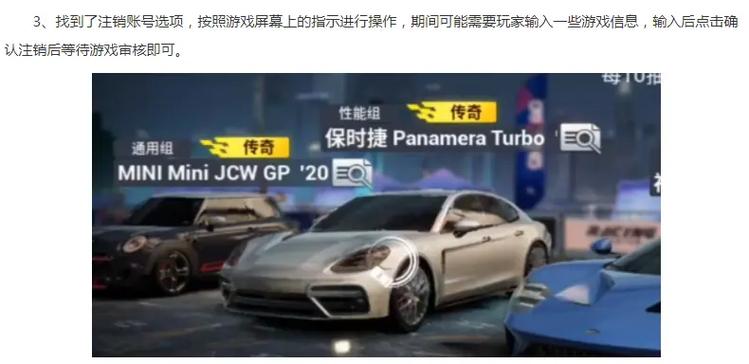 巅峰极速注销账号怎么弄缩略图