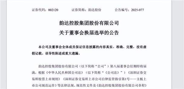 韵达股份被国家列入央企了吗缩略图