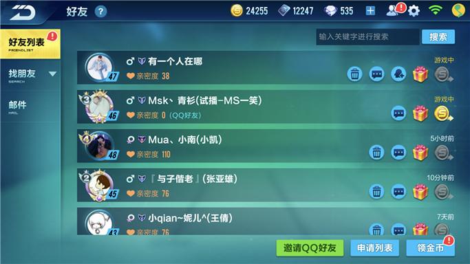 qq飞车查看好友是否有情侣图标