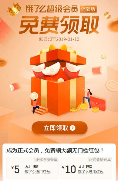 一键刷饿了么无限奖励金图标