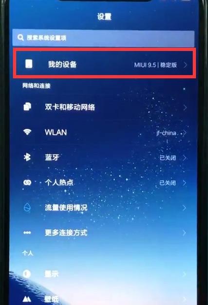 关闭小米手机系统自动更新的方法缩略图