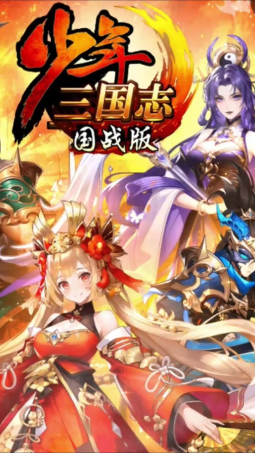 少年三国志最强阵容一览表最新缩略图